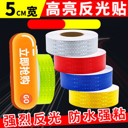 5cm Wide Reflective Strip Traffic Column Anti-Collision Reflective Sticker Night Glow High-Brightness Fluorescent Reflective Film Warning Strip Tape