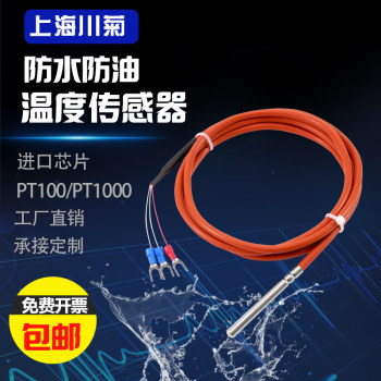 Waterproof temperature sensor Wing Wo Wo Heat Patriotic Patriotic

