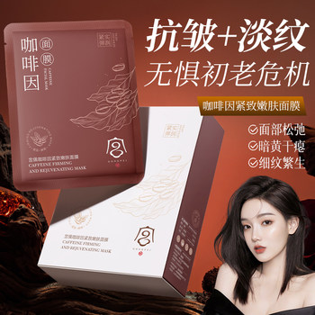 Stay up late and not be afraid of the strong facial skin improvement mask