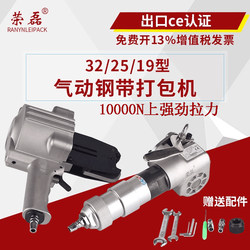 Ronglei Ftl/S19 32 Split-Type Pneumatic Steel Strap Bundling Machine, Automatic Tensioning Portable Iron Strap Binding Pneumatic Iron Strap Bundling Machine Kzl32 Tensioning Machine Locking Machine Kzs32