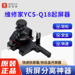 Yang Changshun Ycs-Q18 Repair Tool for Removing Screens, Quick Screen Removal, Back Cover Removal, Screen Separation Tool