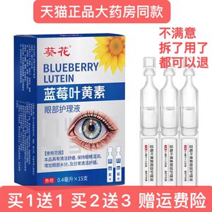 
Sunflower blueberry lutein second-disposable eye drops children's eye care solution adult moisturizing eye wash student eye care solution