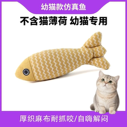 Cat Toy Fish Self-Entertainment Gadget, Cat Teaser Stick, Kitten Teeth Grinding Toy, Bite-Resistant, Specially Designed for Kittens, Does Not Contain Catnip