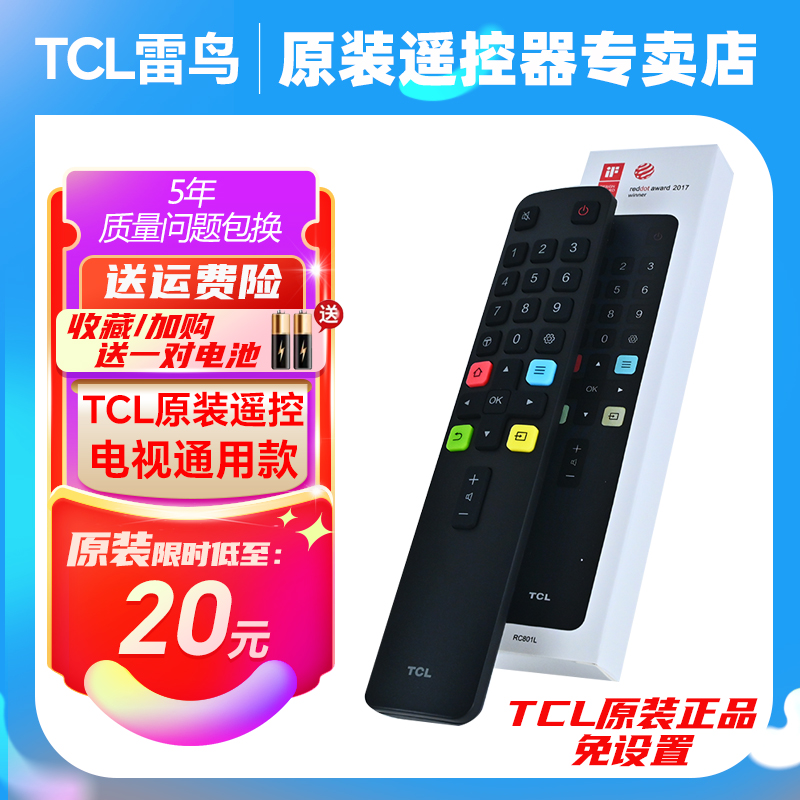 TCL THUNDERBIRD TV     ܼ BLUETOOTH  LCD RC801L  ʿ䰡 ϴ.