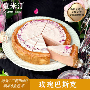 
New product Yimitin Rose Basque Frozen Mousse Cake Cafe Commercial Dessert Anchor Animal Cream