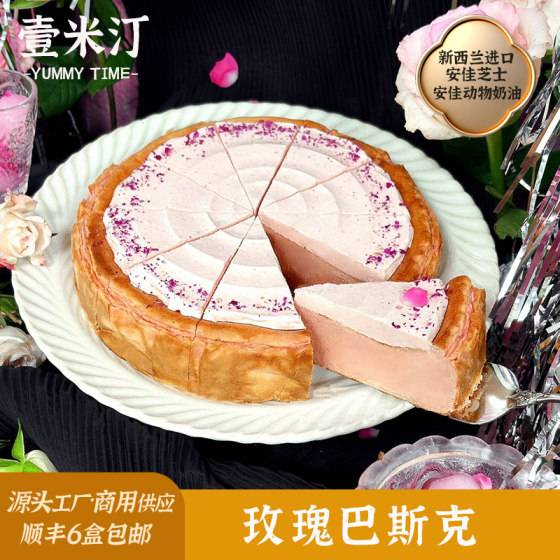 
New product Yimitin Rose Basque Frozen Mousse Cake Cafe Commercial Dessert Anchor Animal Cream