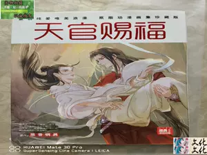 天官赐福漫画画集- Top 10件天官赐福漫画画集- 2024年5月更新- Taobao