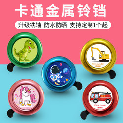 Children's Balance Bike Bell, Super Loud Horn, Stroller Bell, Universal Cute Cartoon Bell Accessories