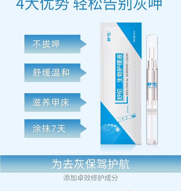 Shutuo onychomycosis bio-repair liquid membrane Xiayi bright antifungal ...