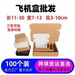 100 Wholesale Packing Airplane Boxes, Extra Hard, in Stock, for Flower Tea DIY Handmade Cups, Export Packing and Shipping Cartons