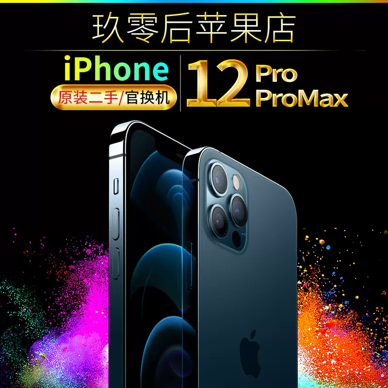 Apple/苹果iPhone 12 Pro Max 国行美版港版官换机双卡5G二手手机- Taobao