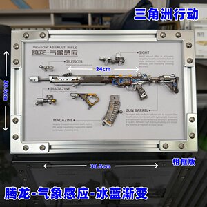 
Delta Operation Tamron weather induction ice blue gradient alloy gun model photo frame ornament game weapon disassembly