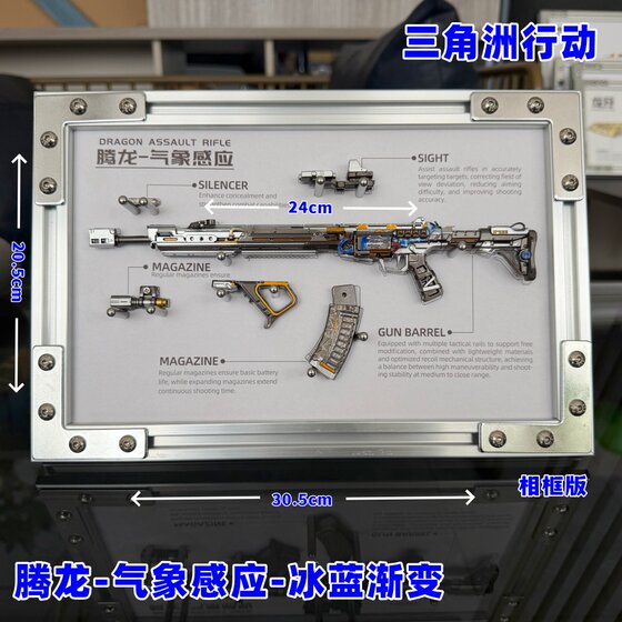 
Delta Operation Tamron weather induction ice blue gradient alloy gun model photo frame ornament game weapon disassembly
