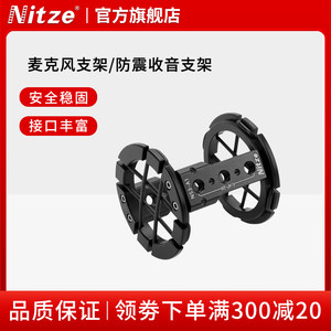 NITZE Nicai photography equipment video shooting live broadcast accessories microphone shock-proof radio bracket