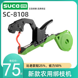 New tomato and grape tying machine Shu Chang