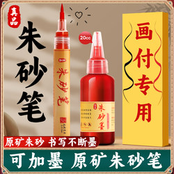 Cinnabar Pen Talisman Painting and Writing Special Taoist Red Ink Writing Happy Word Enlightenment Soft Head Copying Scriptures Brush Tracing Red Zhisha Set Yellow Talisman Bead Sand Hook Line Beginners High-End Taoist Stone Inscription Touch-Up Paint