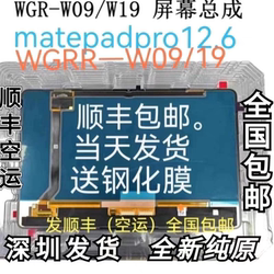 Suitable for Huawei Matepadpro Screen Assembly 12.6inch External Screen Internal Display Wgr-W09 Screen