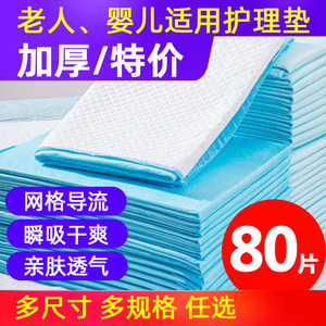 Adults one -time urine pad care pad 60x90 increases the elderly with urine pads Jiashuang baby maternity mattress cushion
