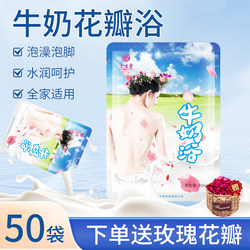 Milk Bath Liquid for Bathing, Beautifying and Whitening Skin, Household Bath Supplies for Men, Women, Children and Adults, Rose Petals