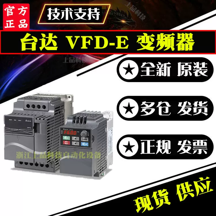 VFD015 022 037 055 075 110 150 185 220E43A T台达变频器VFD-E-Taobao