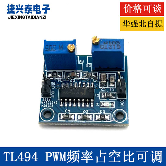 TL494 PWM控制器模块 频率可调 占空比可调 波形发生器