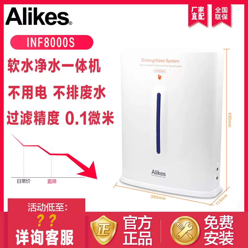 Alikes/爱尼克斯净水机净水器直饮机INF8000S 软水净水一体机-Taobao
