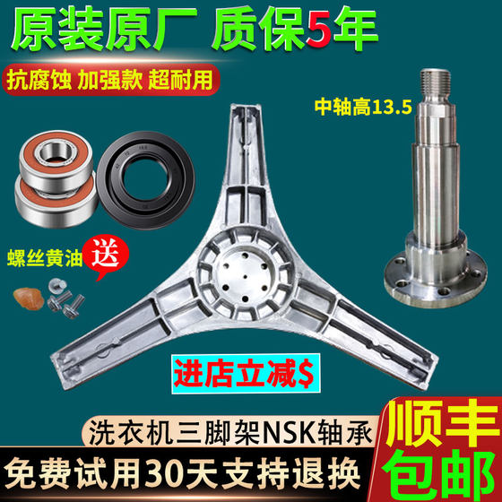 
Panasonic washing machine XQG60-V63GS/NW/NS/GW-V65GW-V65GS tripod flange bearing accessories