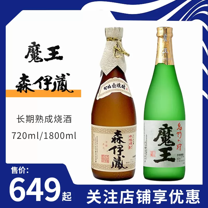 森伊藏烧酒 金标 极上的一滴 魔王烧酒村尾720毫升1800ml日本烧酒-Taobao