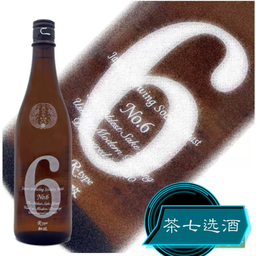 新政6号 R No.6 纯米大吟酿 日本清酒 新政 R Type-Taobao