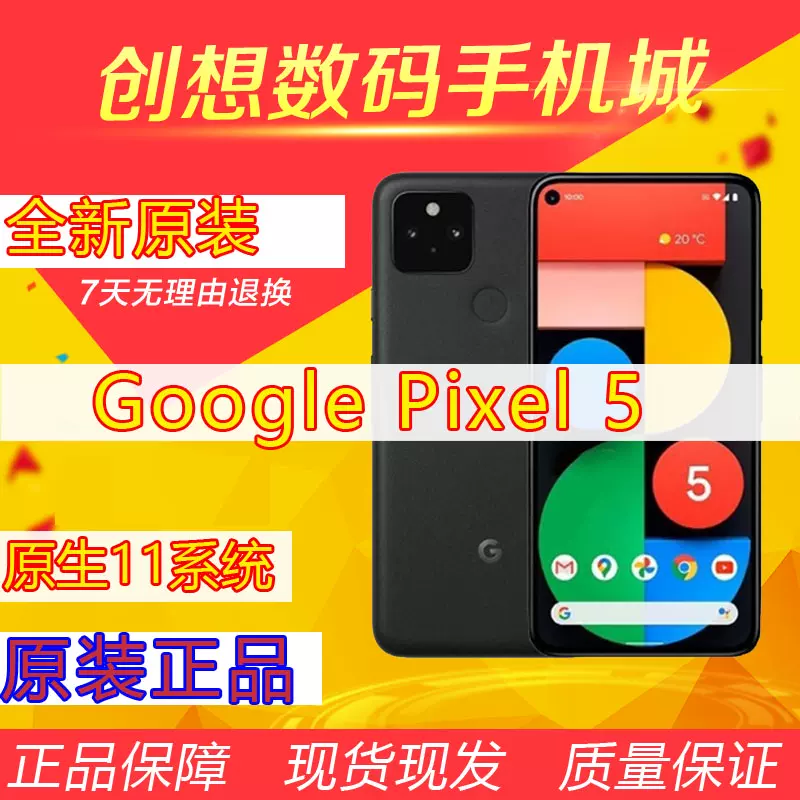 谷歌/Google Pixel 5/Pixel 5代/4a 5g/5a 3网5G手机谷歌五代-Taobao