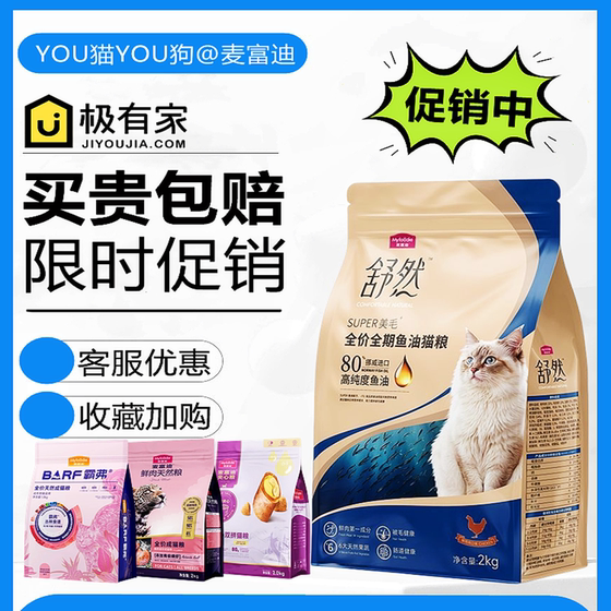 McFoody Shuran Cat Food Fresh Meat Grain-Free Chicken Salmon Duck Meat Rabbit Meat Pigeon Meat Fish Oil Beef Sandwich Staple Food