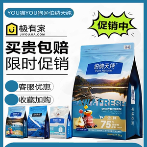 
Bernardine Pure Dog Food Fresh Series Duck Meat, Pear, Chicken, Duck, Fish, Beef, Freeze-dried Long Meat Staple Food