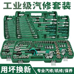 Auto Repair Tool Set, Socket Ratchet Wrench Combination, Large, Medium and Small Sizes, Complete Set of Car Repair Tools