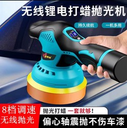 Wireless Car Polisher, Waxing Machine, Small Electric Tool for Car Waxing, Household Car Paint Polishing and Beauty Tool