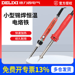 Delixi Electric Soldering Iron 30W60W Small Mini Household Soldering Constant Temperature Adjustable Temperature Electric Soldering Iron Tool