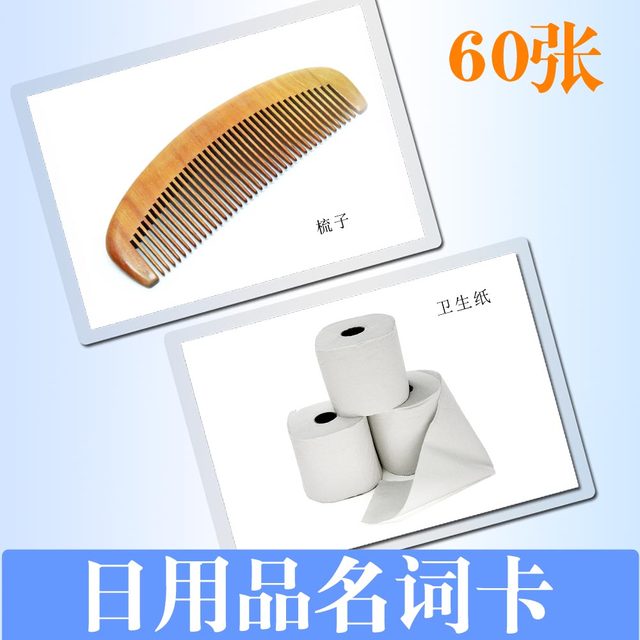 Children's cognitive cards, daily necessities nouns, early childhood education, autistic babies, language development training