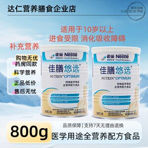 
Latest date] Nestlé Best Food Special Medical Purpose Complete Nutritional Formula Powder 400g Medical Nutrition