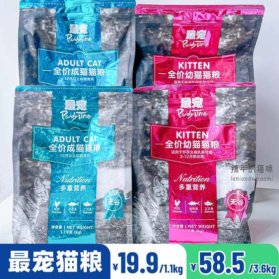 paddytime's most pet cat food into a cat kites deep sea fish cat main food cheeks, nutrition cat food pet 1.1kg
