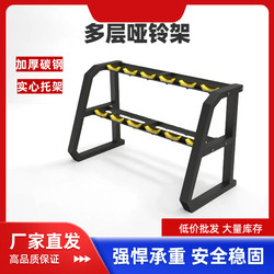 Multifunctional Dumbbell Rack Commercial Home Set Three-Layer Vertical Dumbbell Rack Gym Double-Layer Dumbbell Storage Rack
