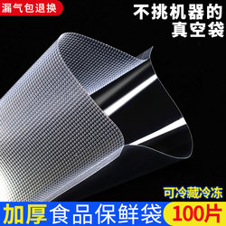 Mesh Texture Vacuum Preservation Bags, Food Bags, Household Sealing Bags, Plastic Sealing Bags, Vacuum Compression Packaging, Self-Sealing Bags