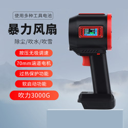 3kg Wind-Powered Display Screen 70 Ducted Violent Fan Handheld Turbine Blower for Car Washing, Blowing Water, Blowing Snow, and Blowing Leaves