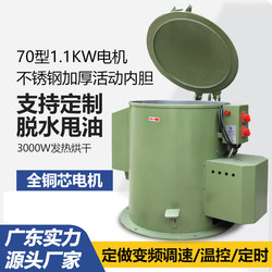 Industrial Dehydrator Dryer 70 Centrifugal Spin Dryer for Dehydrating Iron, Copper, Aluminum Shavings, Degreasing, Electroplating, Stainless Steel
