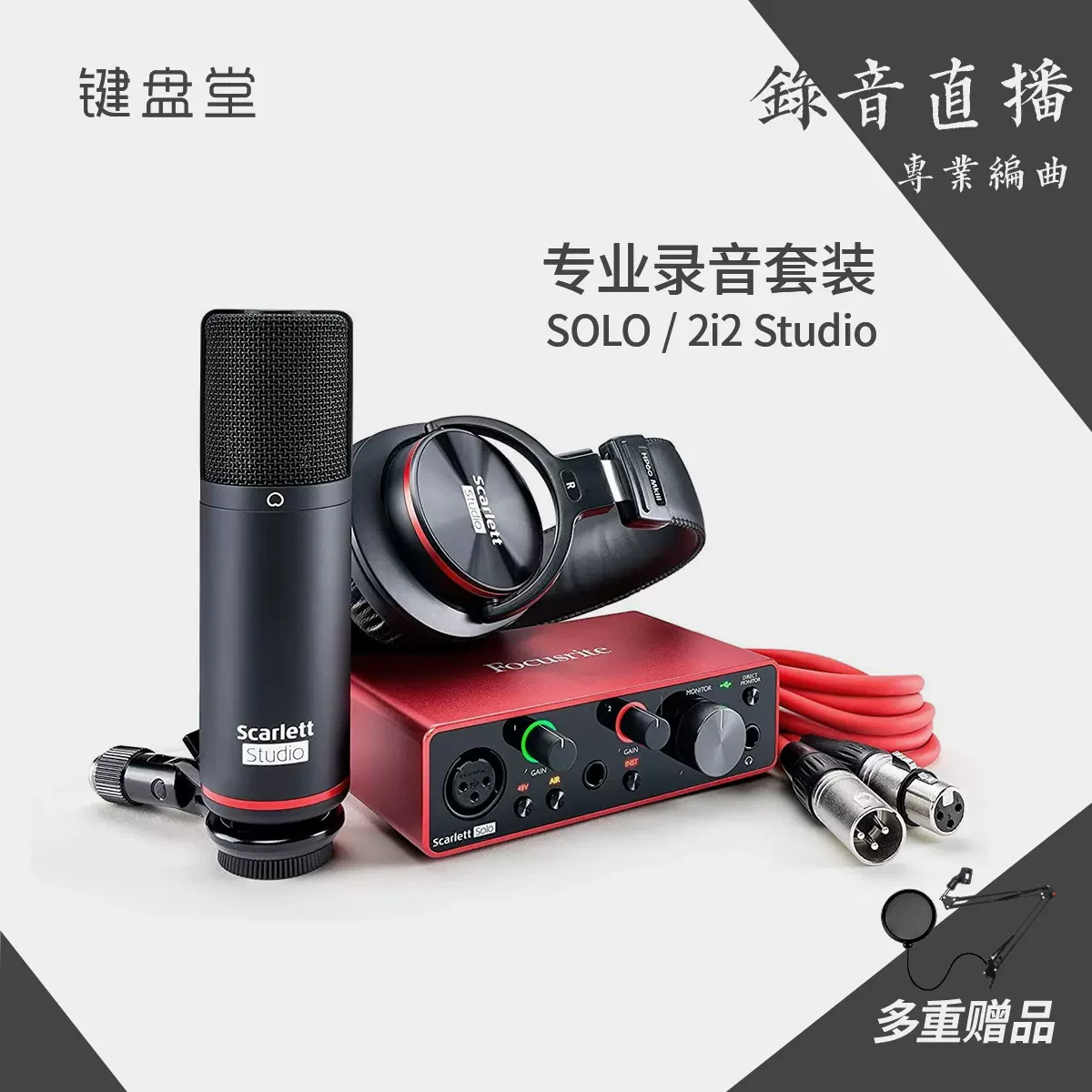 Focusrite福克斯特SOLO3 2i2 Studio三代USB录音直播话筒套装声卡-Taobao