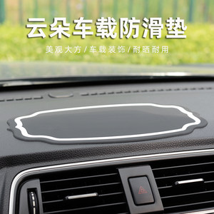 
Car anti-slip mat creative cloud style high temperature resistant sun protection cartoon car central control instrument panel ornaments decorative supplies