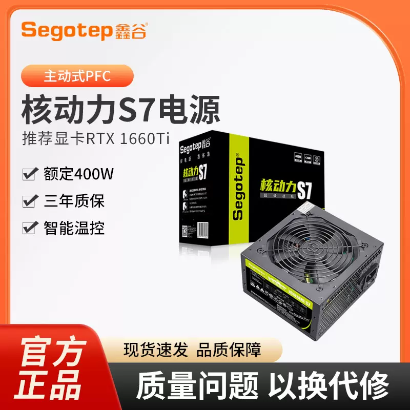 鑫谷核动力S7电脑电源台式机400w电源主动式背线宽幅电源额定400w-Taobao