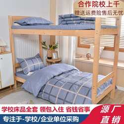 Cotton dormitory three-piece student dormitory pure cotton six-piece unit employee bedding set bedding set