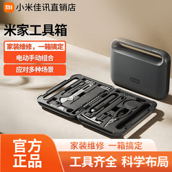 Xiaomi Mijia Electric Tool Box Set Electric Screwdriver Rechargeable Electric Hardware Household Tools Screwdriver