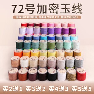 No. 72 Jade wire knitting hand handmade rope line rope pendant bracelet bracket hand -made rope DIY material