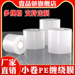 Small Roll Stretch Film Pe Takeout Box Edge Sealing Anti-Spill Fruit Tree Grafting Film Industrial Fresh-Keeping Wrap Film Packaging Dust-Proof Small Roll Stretch Film