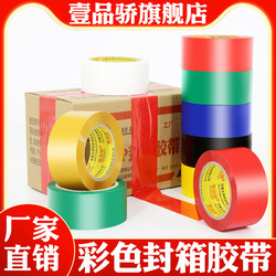 Colored Sealing Tape High Viscosity Red Yellow Blue Green White Black Adhesive Tape for Express Packaging Transparent Tape Strong Adhesive Bopp Tape Gap Sealing Cloth Packaging Tape Paper